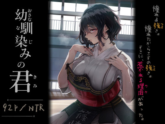 幼馴染みの君 アイキャッチ画像 【エロ漫画LOVE】