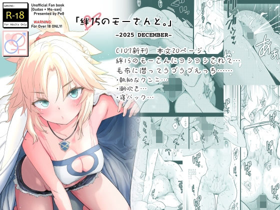 絆15のモーさんと。-2025 DECEMBER- アイキャッチ画像 【エロ漫画LOVE】