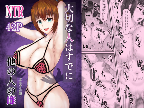 大切な人はすでに他の人の雌 -JKあずみ編- アイキャッチ画像 【エロ漫画LOVE】