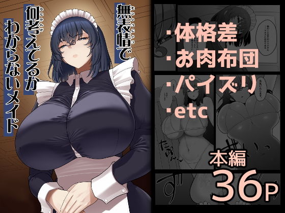 無表情で何考えてるかわからないメイド アイキャッチ画像 【エロ漫画LOVE】