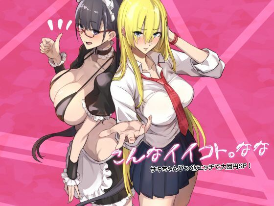 こんなイイコト。なな アイキャッチ画像 【エロ漫画LOVE】