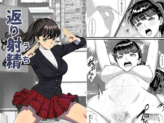 返り射精 アイキャッチ画像 【エロ漫画LOVE】